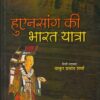 Huensang ki Bharat Yatra : Chini Yatri Perfect Paperback – 1 January 2022