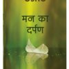 Man Ka Darpan : By Osho